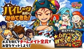 iOS/Android「ぼくらの甲子園！ポケット」イベント「チームみんなでお宝GET！パイレーツ高校が攻めてきた！」が実施の画像1