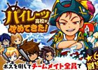 iOS/Android「ぼくらの甲子園！ポケット」イベント「チームみんなでお宝GET！パイレーツ高校が攻めてきた！」が実施