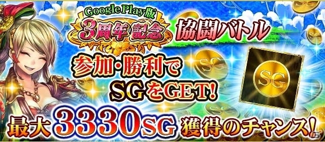 iOS/Android「戦国炎舞 -KIZNA-」Google Play版の3周年記念キャンペーンが開始の画像3