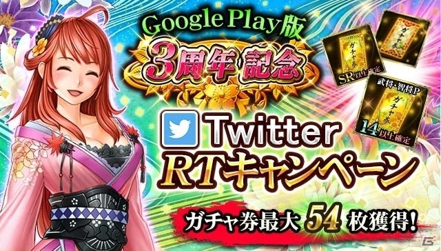 iOS/Android「戦国炎舞 -KIZNA-」Google Play版の3周年記念キャンペーンが開始の画像4