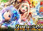 iOS/Android「戦国炎舞 -KIZNA-」Google Play版の3周年記念キャンペーンが開始