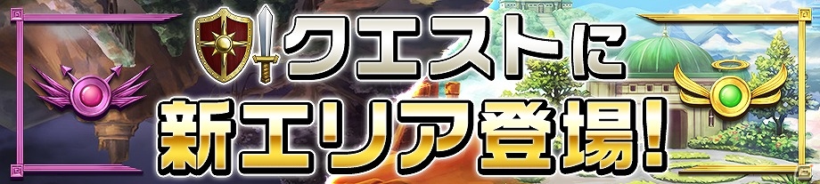 iOS/Android「逆転オセロニア」クエストに新エリア「神々の宮」「策略の森」が7月6日に追加！の画像1