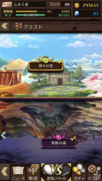 iOS/Android「逆転オセロニア」クエストに新エリア「神々の宮」「策略の森」が7月6日に追加！の画像2