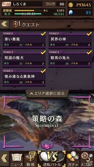 iOS/Android「逆転オセロニア」クエストに新エリア「神々の宮」「策略の森」が7月6日に追加！の画像4