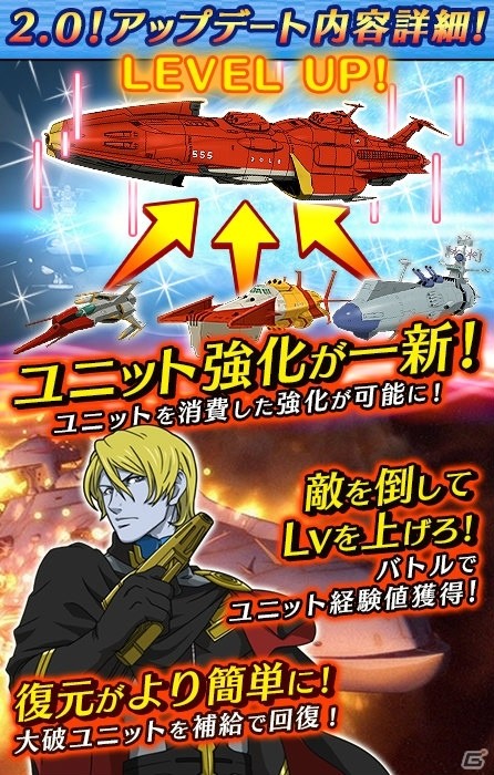 Ios Android 宇宙戦艦ヤマト2199 Battle Field Infinity ユニットシステムの改修が実施 復刻イベントも開催 ゲーム情報サイト Gamer