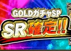 PC/iOS/Android「セガNET麻雀 MJ」SRカードが必ずゲットできるキャンペーンが開催！