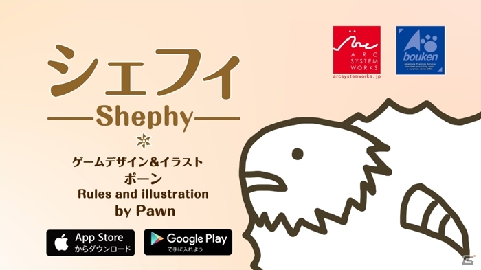 iOS/Android「シェフィ―Shephy―」が7月11日に配信決定！可愛い絵柄と独特な世界観が特徴の一人用カードゲームがデジタル化の画像1