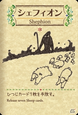 iOS/Android「シェフィ―Shephy―」が7月11日に配信決定！可愛い絵柄と独特な世界観が特徴の一人用カードゲームがデジタル化の画像9