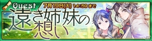 iOS/Android「チェインクロニクル ～絆の新大陸～」本日より3周年記念フェスが開催！リヴェラとフィーナのストーリーが展開される限定クエストも登場の画像3