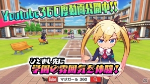 iOS/Android「マジガーーーーール!!!」ひとあし先に学園の雰囲気を体験できる360°ムービーが公開！の画像1