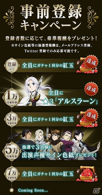 iOS/Android「アルスラーン戦記 戦士の資格」事前登録者数が3万人を突破！サービス開始時に★3 アルスラーンの配布が決定の画像1