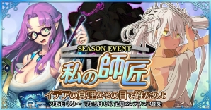 iOS/Android「魔法図書館キュラレ」イデア・プラトンが登場する新シーズン「私の師匠」が開催！の画像1