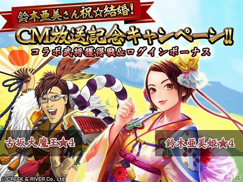 iOS/Android「戦国修羅SOUL」古坂大魔王さん、鈴木亜美さんのコラボ武将が登場！ログインボーナス＆獲得戦キャンペーンも開催の画像1