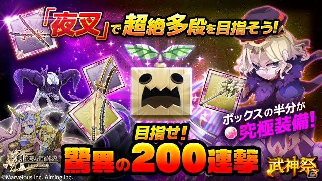 iOS/Android「剣と魔法のログレス いにしえの女神」女神シリーズ確定の「女神祭ガチャ」が登場！の画像4