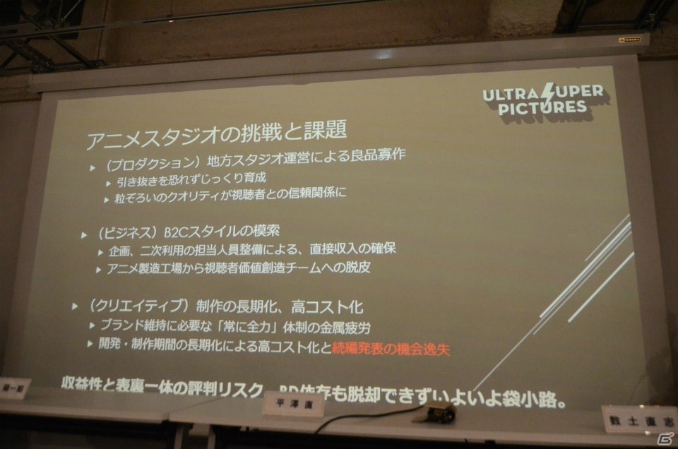 「黒川塾（三十六）」で有識者より語られたアニメのコンテンツやビジネスの現在と未来の画像11