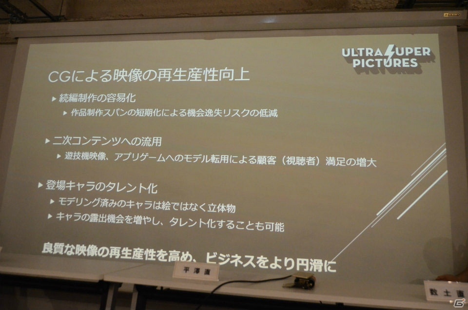 「黒川塾（三十六）」で有識者より語られたアニメのコンテンツやビジネスの現在と未来の画像13