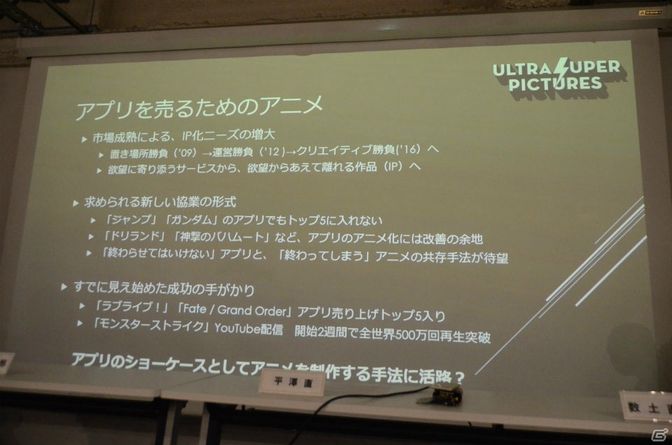 「黒川塾（三十六）」で有識者より語られたアニメのコンテンツやビジネスの現在と未来の画像14