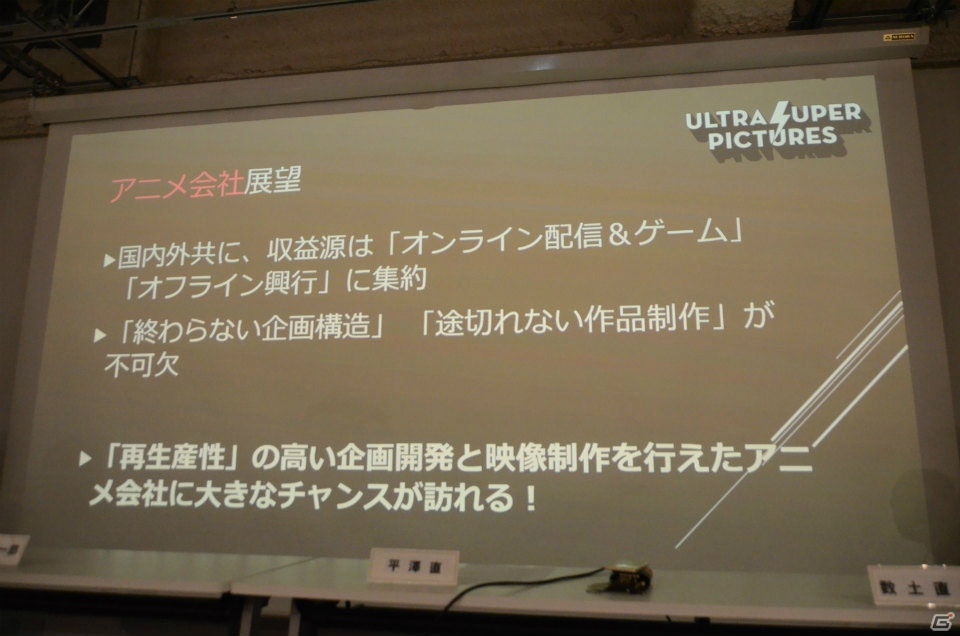 「黒川塾（三十六）」で有識者より語られたアニメのコンテンツやビジネスの現在と未来の画像15