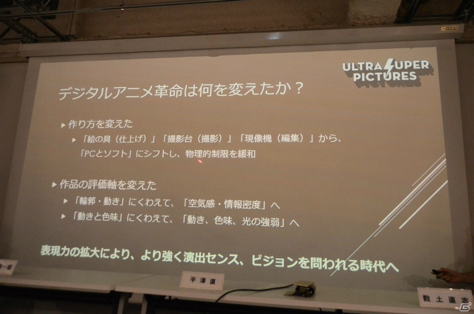 「黒川塾（三十六）」で有識者より語られたアニメのコンテンツやビジネスの現在と未来の画像9