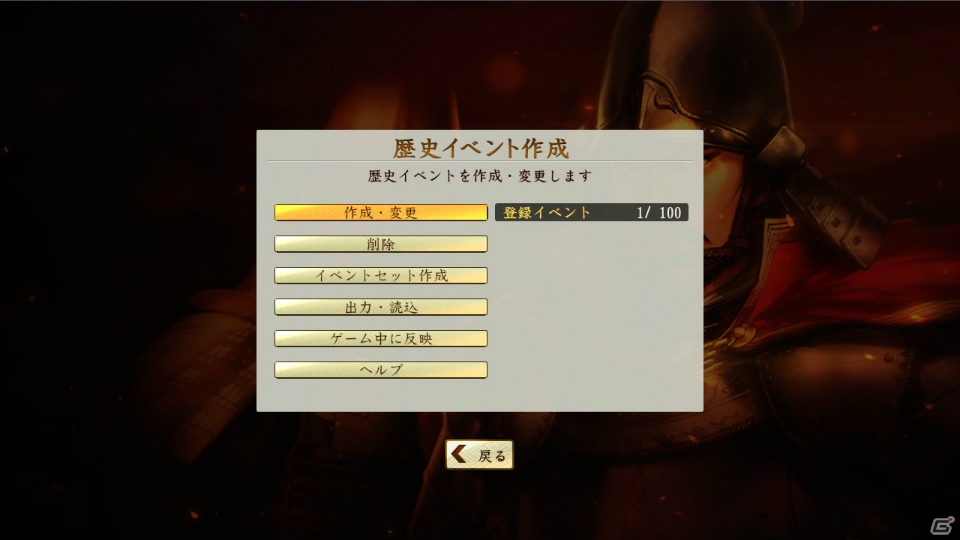 「信長の野望・創造 戦国立志伝」自由な歴史イベントの作成が可能に！大型アップデート第3弾が配信の画像2