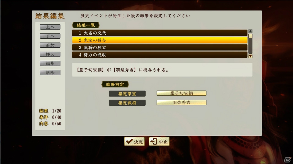 「信長の野望・創造 戦国立志伝」自由な歴史イベントの作成が可能に！大型アップデート第3弾が配信の画像5