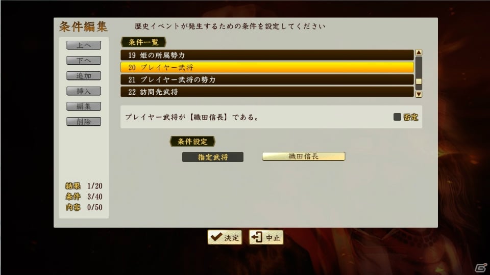 信長の野望 創造 戦国立志伝 自由な歴史イベントの作成が可能に 大型アップデート第3弾が配信の画像 ゲーム情報サイト Gamer