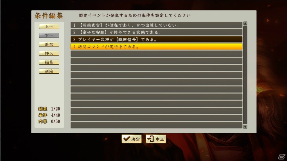 「信長の野望・創造 戦国立志伝」自由な歴史イベントの作成が可能に！大型アップデート第3弾が配信の画像7