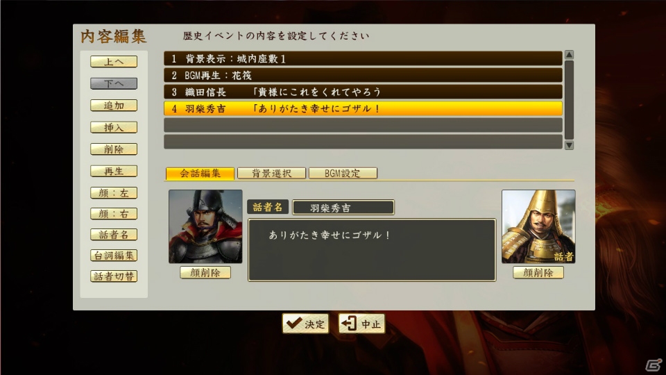 「信長の野望・創造 戦国立志伝」自由な歴史イベントの作成が可能に！大型アップデート第3弾が配信の画像8