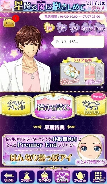 iOS/Android「恋愛HOTEL～秘密のルームサービス」No.1のイケメンは誰か―1周年特別企画「ジャルダンイケメン総選挙2016」が開始の画像3