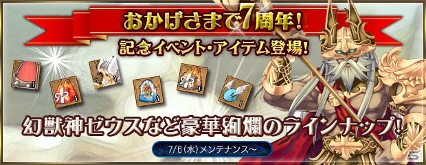 PS3/PC「エンジェル戦記」7周年記念イベントが開催！常設イベント「レジェンズ・オブ・トランスフォー」も登場の画像1