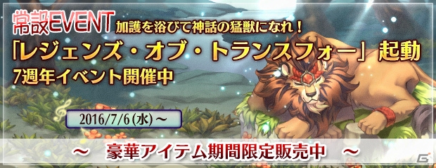 PS3/PC「エンジェル戦記」7周年記念イベントが開催！常設イベント「レジェンズ・オブ・トランスフォー」も登場の画像2