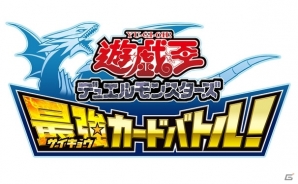 スピードデュエルで楽しめる3ds 遊戯王デュエルモンスターズ 最強カードバトル ダウンロード無料で配信 ゲーム情報サイト Gamer