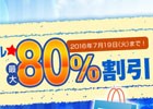 「PS4の夏一番セール☆PS Plusなら2倍おトク！」開催！PS4で遊べるタイトルが最大40％OFF＆PS Plus加入者なら最大80%OFに