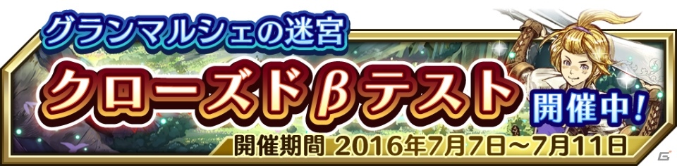 料理冒険家のダンジョンRPG「グランマルシェの迷宮」が配信決定！Android版クローズドβテストも開催の画像11