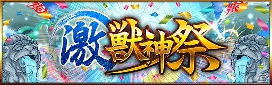 iOS/Android「モンスターストライク」獣神祭が「激・獣神祭」にリニューアル！新TVCMも7月8日より放送開始の画像1
