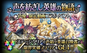 iOS/Android「ワールドクロスサーガ」声優×限定動画コラボキャンペーンが開催の画像15