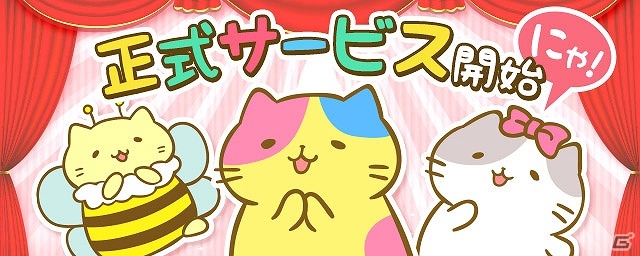 iOS/Android「みっちりねこPOP」が配信開始―5人（匹）のイケメン猫たちを中村悠一さんが演じるPV「私立みっちり美猫学園」も公開の画像1