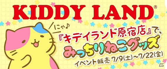 iOS/Android「みっちりねこPOP」が配信開始―5人（匹）のイケメン猫たちを中村悠一さんが演じるPV「私立みっちり美猫学園」も公開の画像5