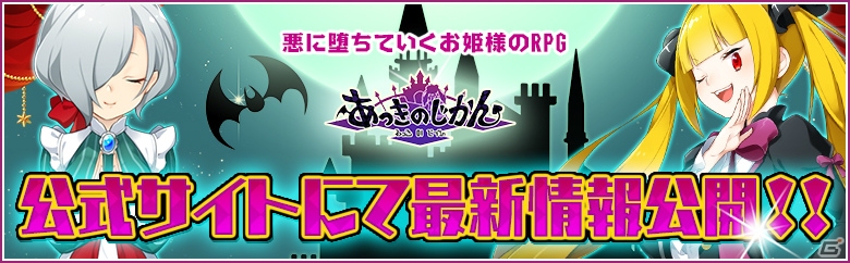 iOS/Android「あっきのじかん」スキルを駆使するバトルシステムや「召喚」の情報が公開！の画像1