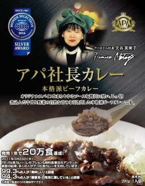 アパホテル社長・元谷芙美子氏をデザインしたオリジナルグッズをコーエーテクモウェーブがアミューズメント施設で展開の画像2