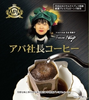 アパホテル社長・元谷芙美子氏をデザインしたオリジナルグッズをコーエーテクモウェーブがアミューズメント施設で展開の画像3