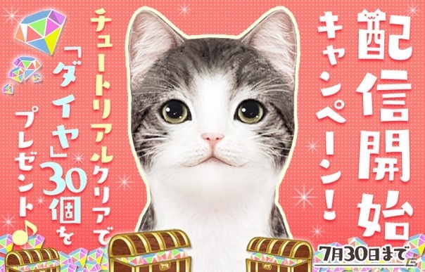 Android版「てのひらニャンコ」が配信開始！大人気にゃんこ「まる」＆30ダイヤのプレゼントもの画像8