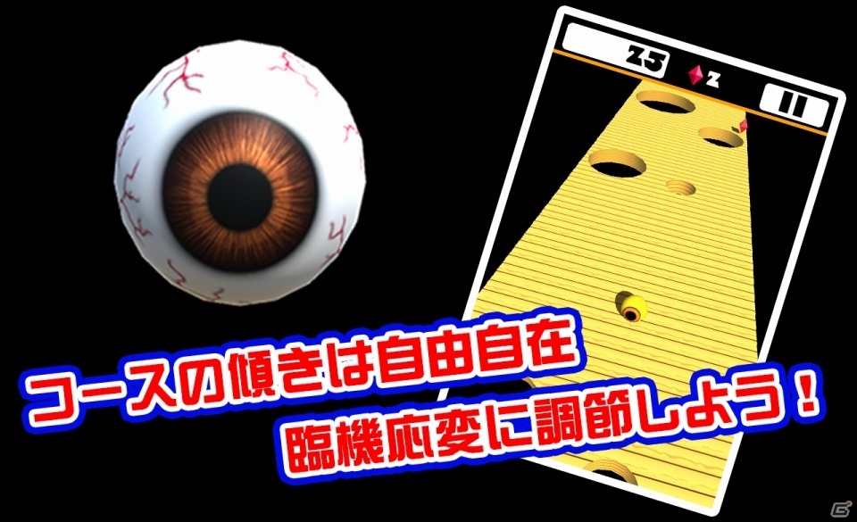 目玉が床をコロコロするよ！iOS/Android「目玉コロコロ」が配信開始の画像3
