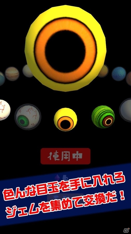 目玉が床をコロコロするよ！iOS/Android「目玉コロコロ」が配信開始の画像4