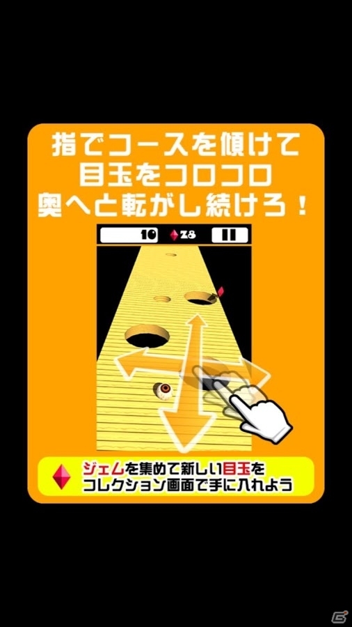目玉が床をコロコロするよ！iOS/Android「目玉コロコロ」が配信開始の画像5