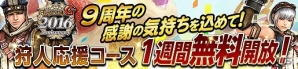 「モンスターハンター フロンティアG」狩人応援コースが1週間無料開放！ログインボーナスや始種「ヴォージャン」討伐準備イベントも開催の画像1