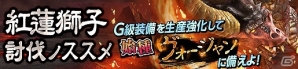 「モンスターハンター フロンティアG」狩人応援コースが1週間無料開放！ログインボーナスや始種「ヴォージャン」討伐準備イベントも開催の画像2