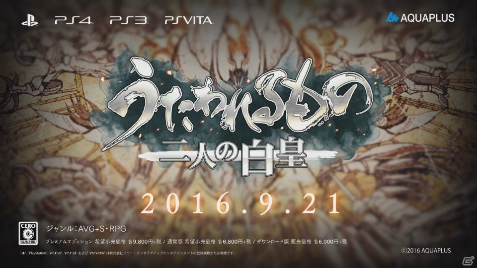 PS4/PS3/PS Vita「うたわれるもの 二人の白皇」ゲーム中のイベントやバトルシーンを盛り込んだプロモーションムービーが公開！の画像1