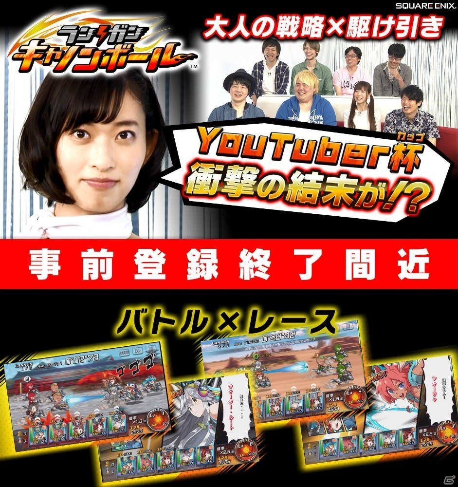iOS/Android「ランガン キャノンボール」先行体験型イベントの実況動画「大人の戦略×駆け引き＝ガチバトルレース編」が公開！の画像1