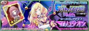 iOS/Android「ファンタシースターオンライン2 es」新スクラッチ「マダムノアマガサ with エリュシオン」が配信！の画像1